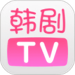 韩剧TV最新版本2023免费版下载v1.0v1.0