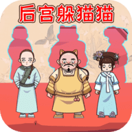 高手躲猫猫安卓版下载v1.0