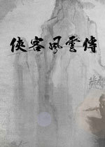 侠客风云传画质补丁最新下载v1.9v1.9