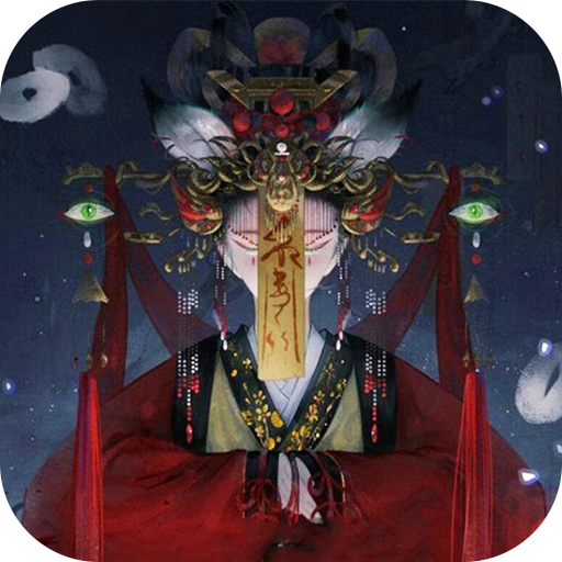 鬼嫁衣之怨念免广告免费版v1.0下载v1.0