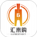 汇来购安卓版下载v1.0