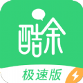 酷余极速版下载v1.0.0