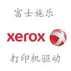 富士施乐Fuji Xerox DocuPrint M268 dw驱动