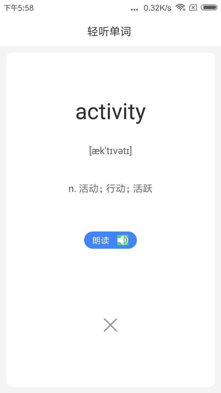 轻听单词安卓最新版下载图片1