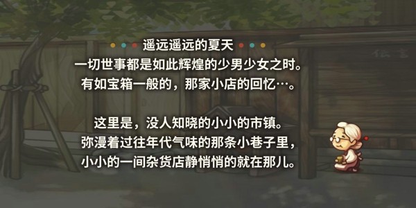 昭和杂货店物语手游公测版图3: