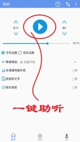 智听安卓版下载?3: