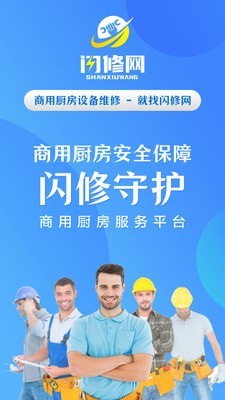 闪修网app官方版下载?1: