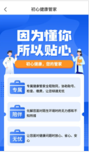 初心健康app安卓版下载?1: