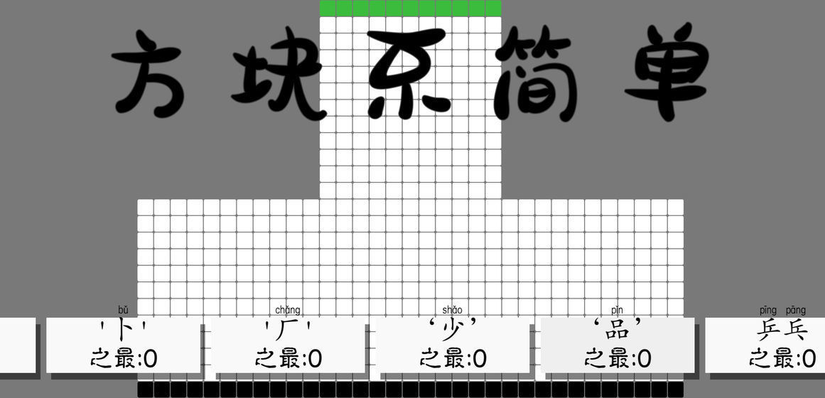 方块不简单手游手机正式版图2: