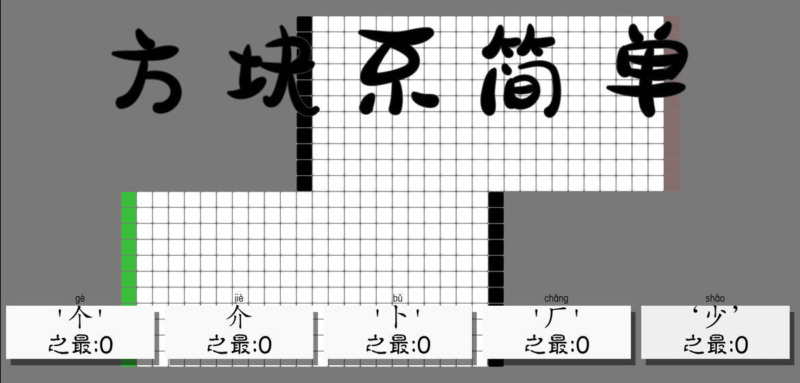 方块不简单手游手机正式版图3: