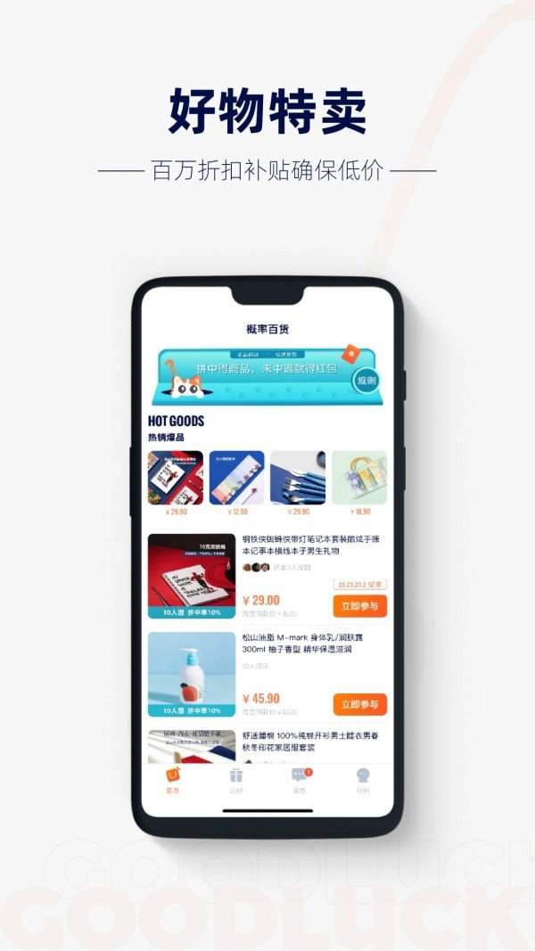 概率百货app安卓版下载?2: