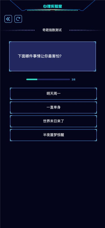 心理实验室手游正式版图3: