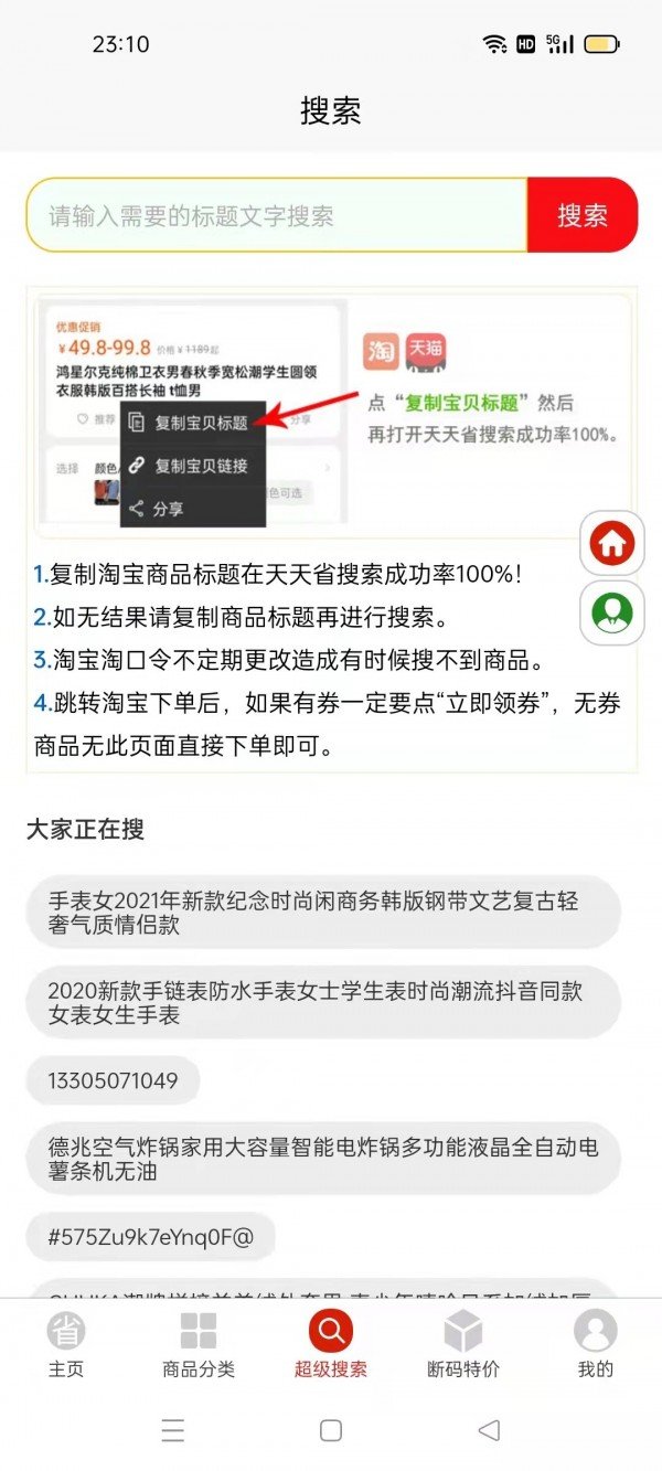 天天省最新版下载?3:APP_Library