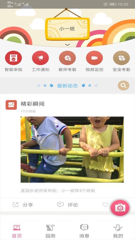 贝卡智慧幼儿园官方版正版下载?1: