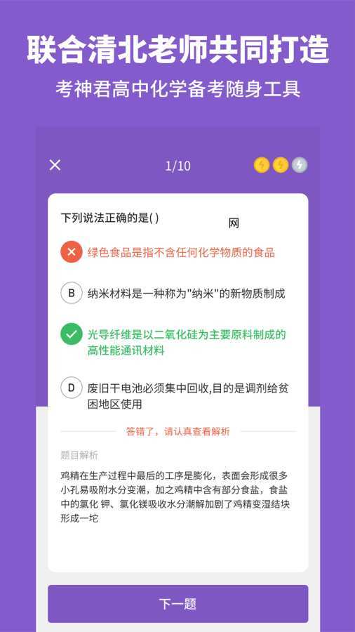 高中化学官方版最新版下载?3: