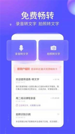 语燕转文字app安卓版下载?3: