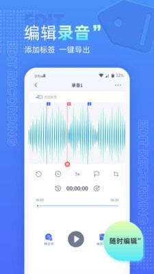 语音录音机app安卓版v2.0.0下载?4: