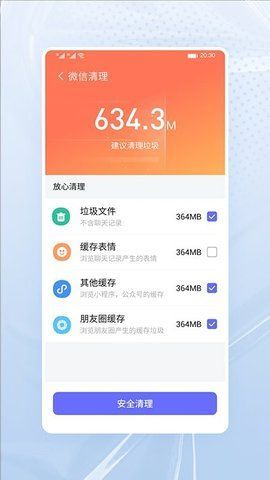 高速清理大师安卓版v1.0.0下载?2: