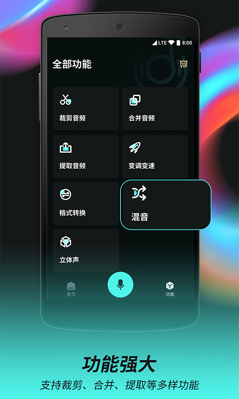 柒核音频剪辑器app官方版v1.0.7下载?3: