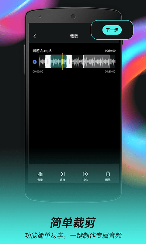 柒核音频剪辑器app官方版v1.0.7下载图片1