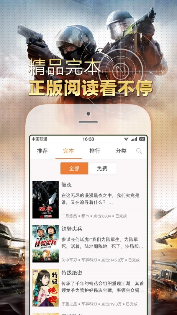 铁血读书手机版app免费下载?2:APP_Library