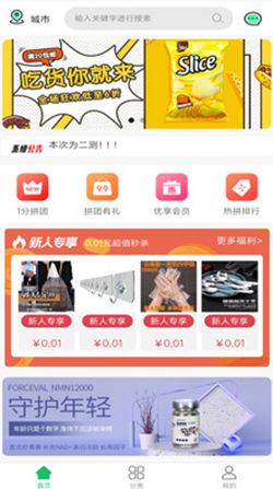 拼拼U品优惠版appv1.0.1下载?3: