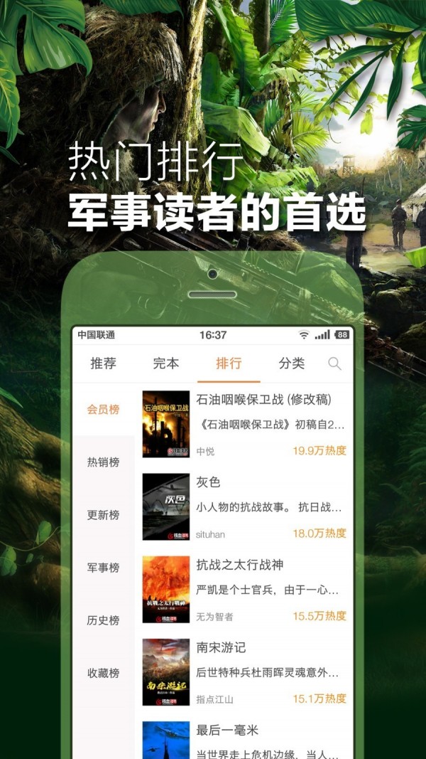 铁血读书手机版app免费下载?3:APP_Library