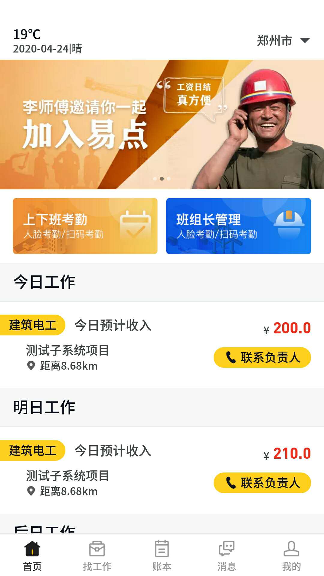 易点天工app免费下载?1: