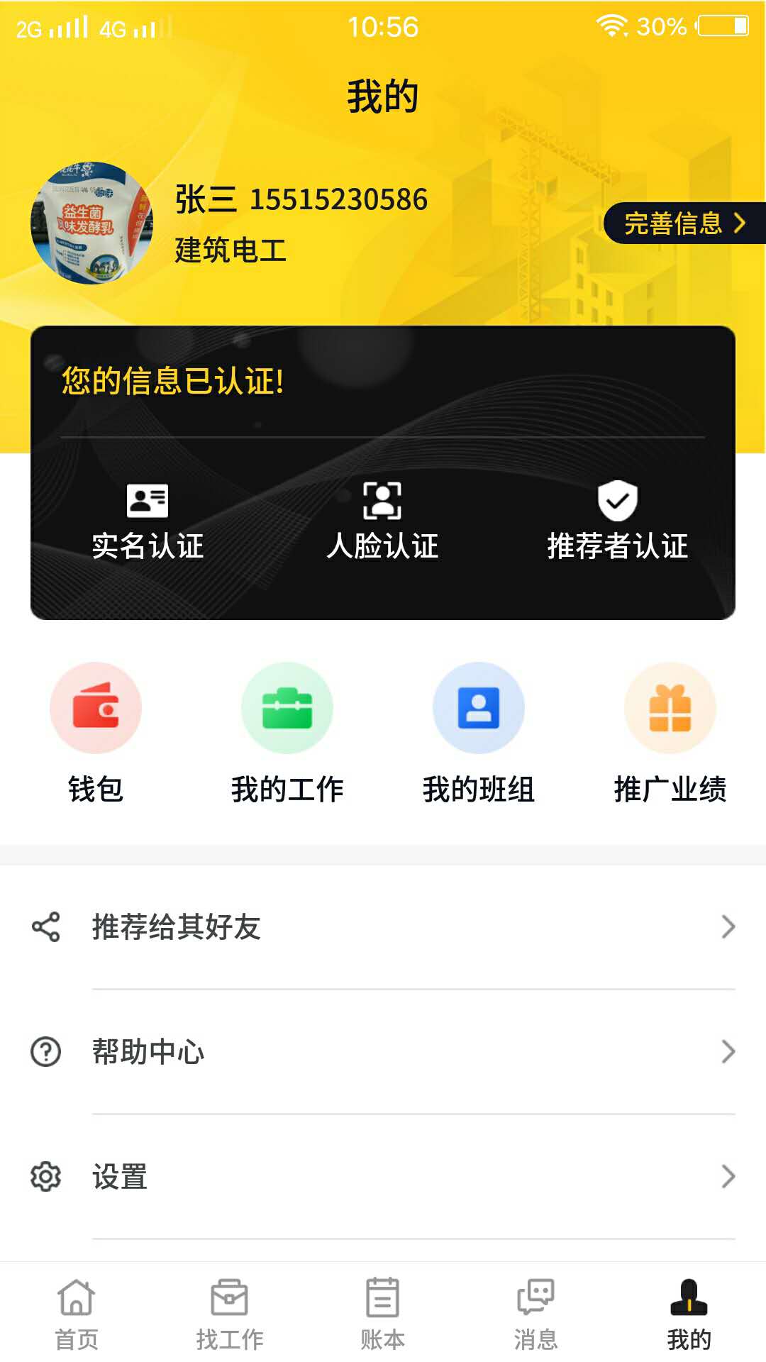 易点天工app免费下载?4: