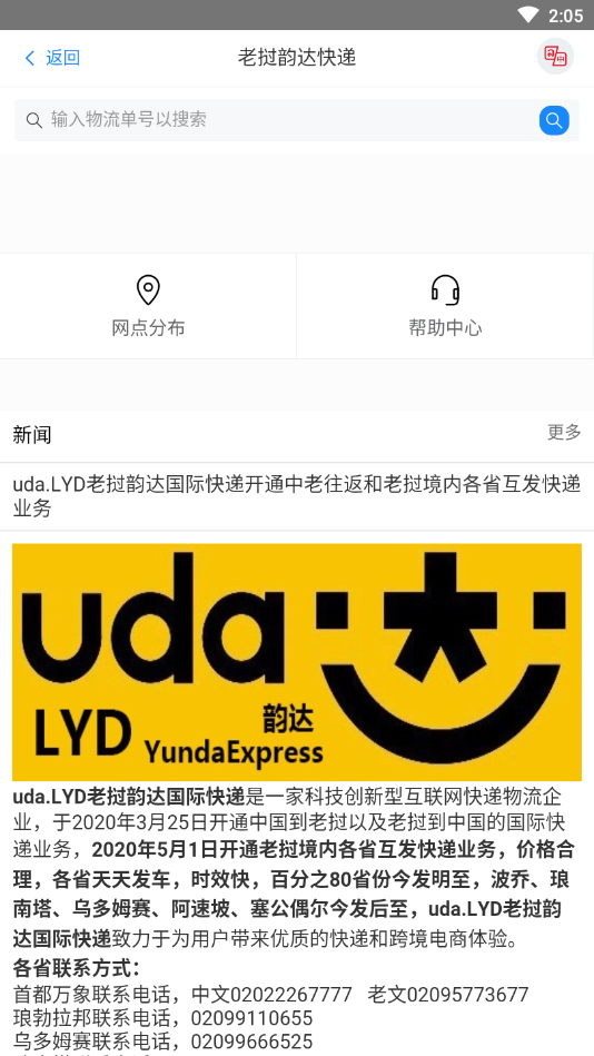 LYD韵达手机最新版下载?1: