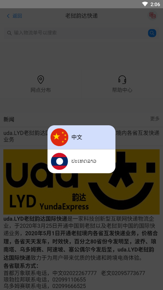 LYD韵达手机最新版下载图片1