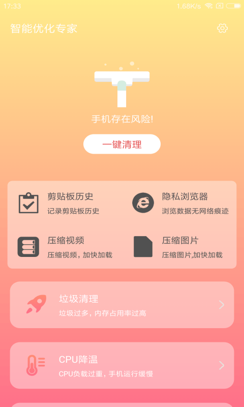 智能优化专家app安卓版下载?2: