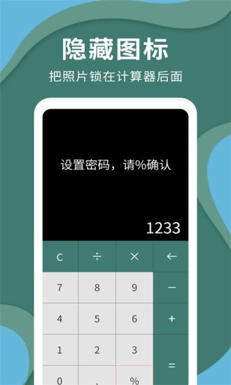 密码云相册官方版v1.0.0下载?2: