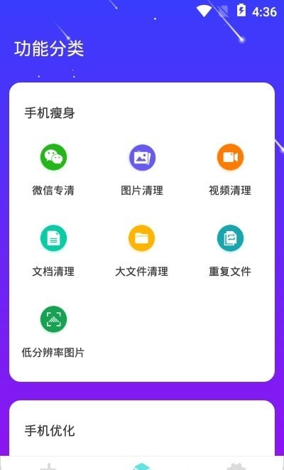 灵速手机清理app安卓版下载?2: