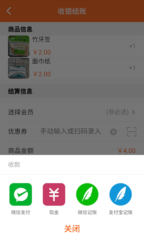 银途会员管理收银系统app免费下载图片1