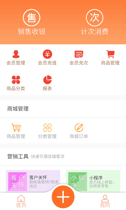 银途会员管理收银系统app免费下载?1: