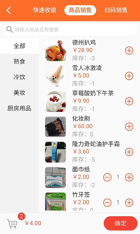 银途会员管理收银系统app免费下载?2: