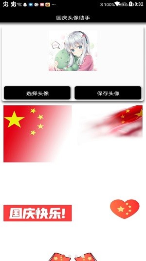 国庆头像助手app手机版下载?3: