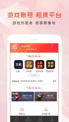 游戏租号app安卓最新版v12.0.0下载?1: