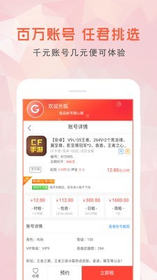 游戏租号app安卓最新版v12.0.0下载?3: