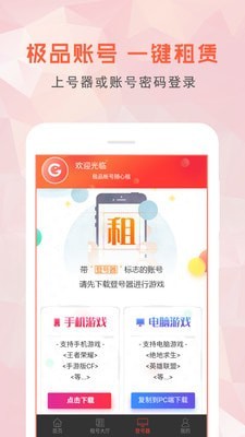 游戏租号app安卓最新版v12.0.0下载图片1