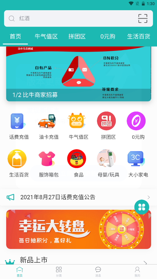 比牛商城app安卓版下载?3: