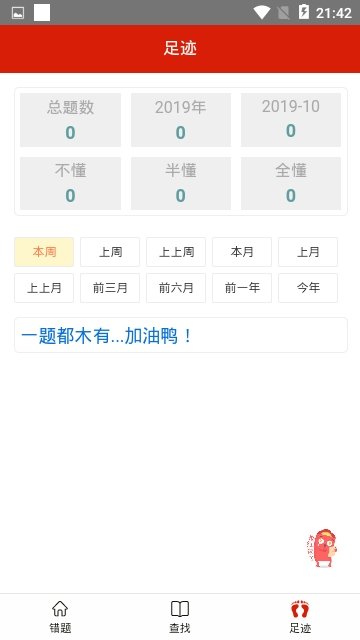 错题仓库app官方版下载?3: