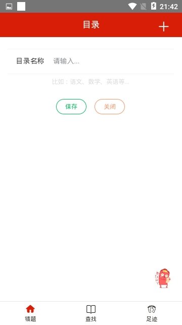 错题仓库app官方版下载?1: