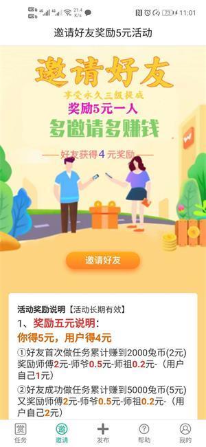 悬赏兔app官方版下载?3: