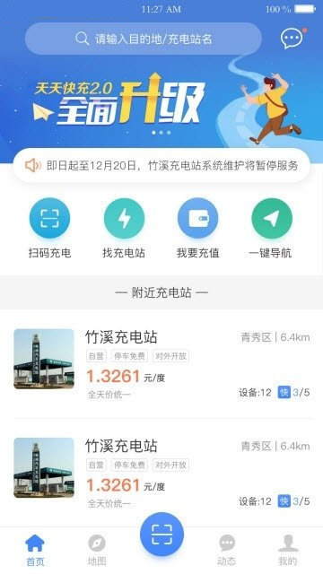 天天快充app官方版下载?1: