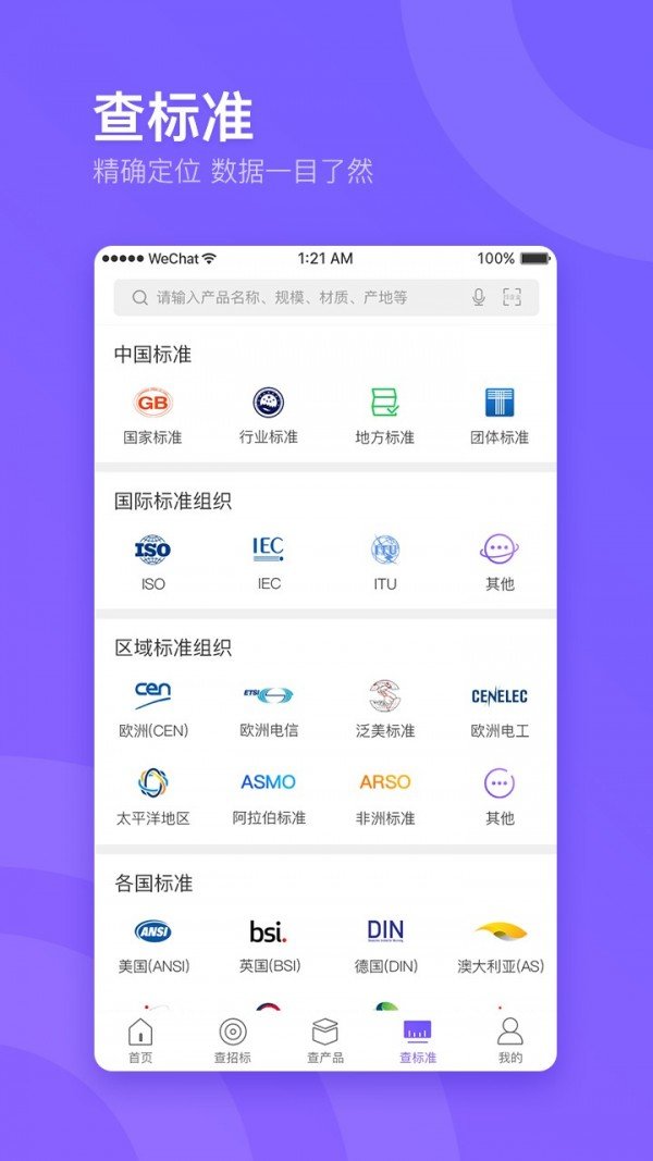 企通查app免费下载图片1