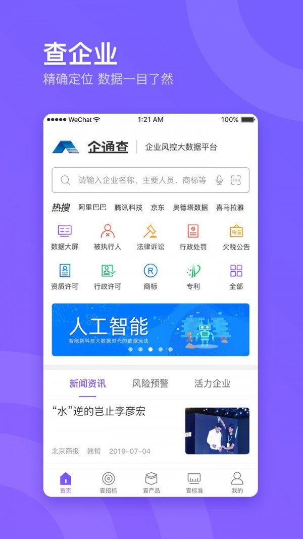 企通查app免费下载?1: