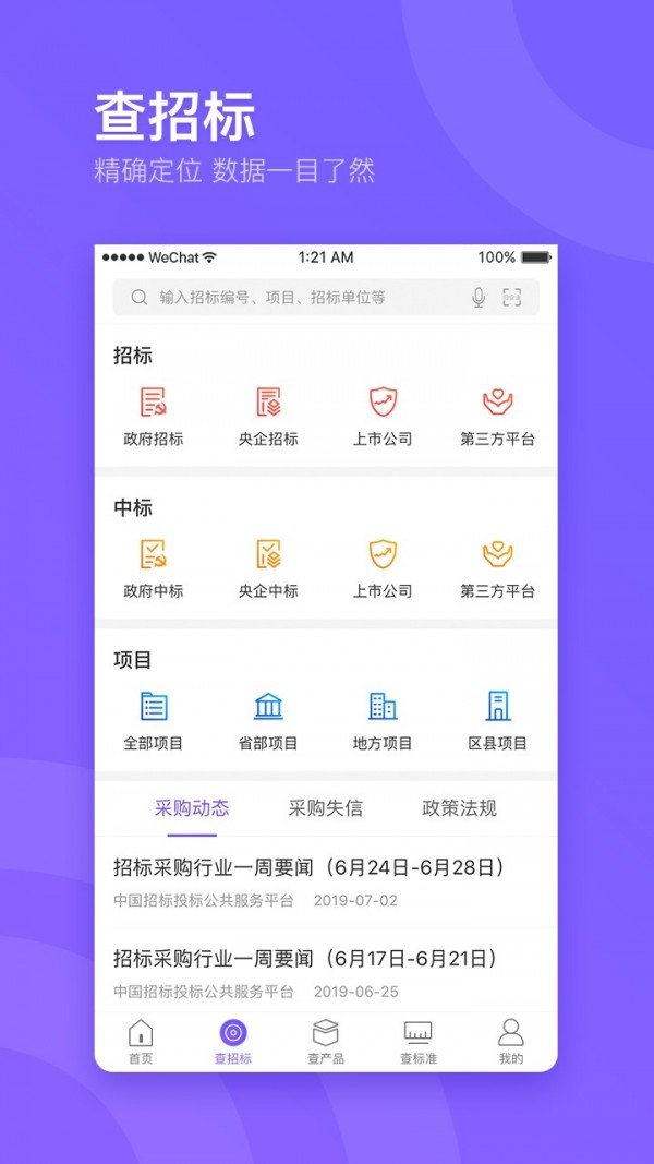 企通查app免费下载?2: