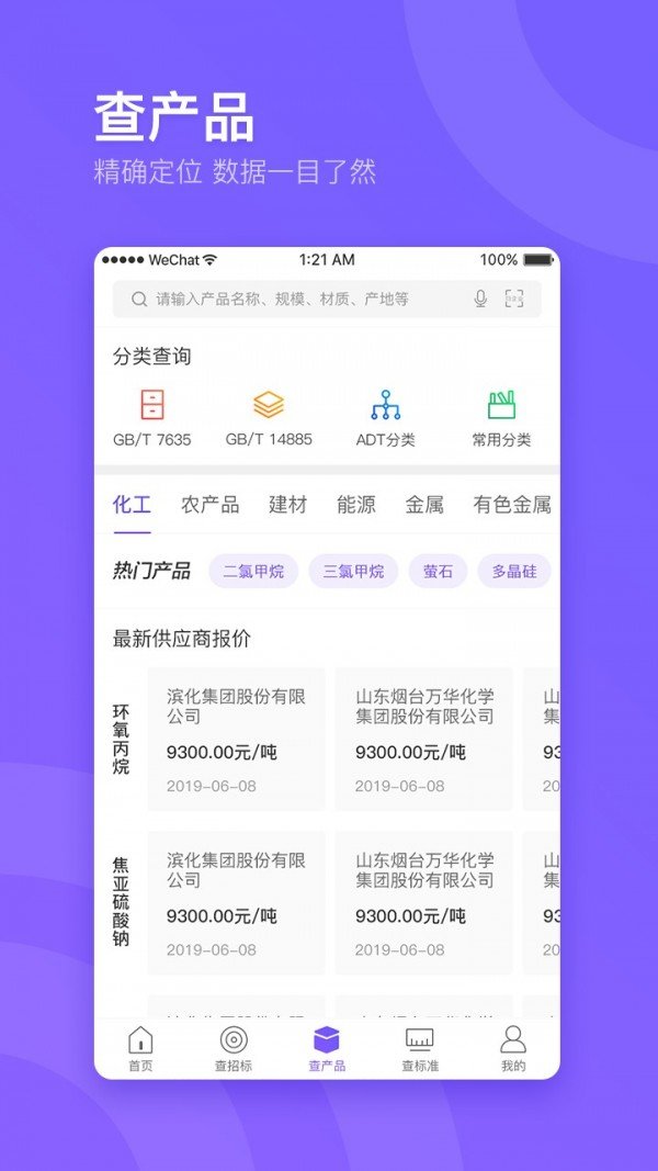 企通查app免费下载?3: